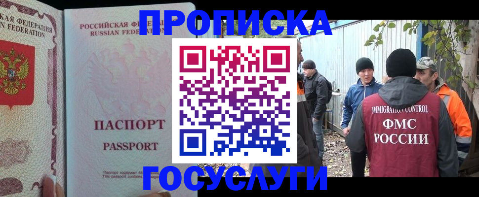 временная регистрация для школы в Людиново
