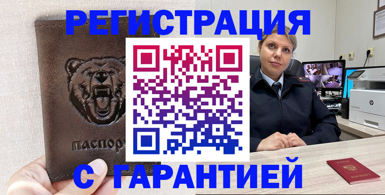 прописка законно в Людиново